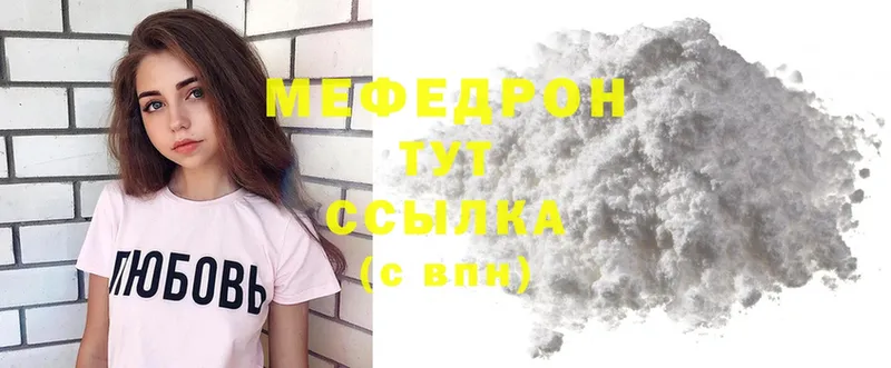 МЯУ-МЯУ mephedrone  hydra вход  Ртищево 